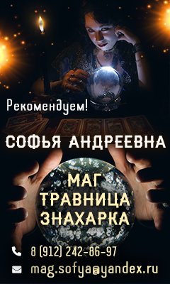 Софья Андреевна маг 0